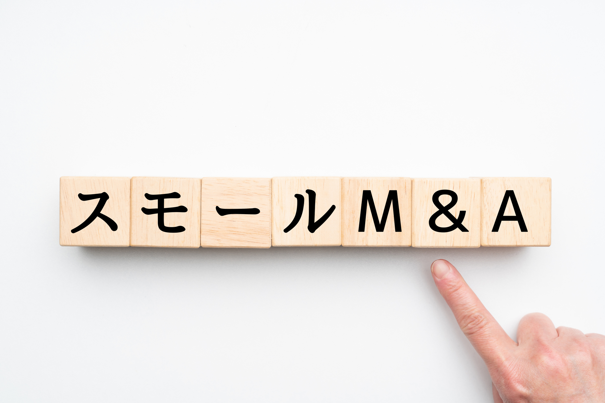 スモールM&Aとは？個人・小規模事業者が失敗しないための考え方と進め方